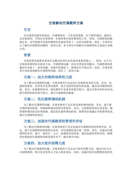 甘肃解决代课教师方案
