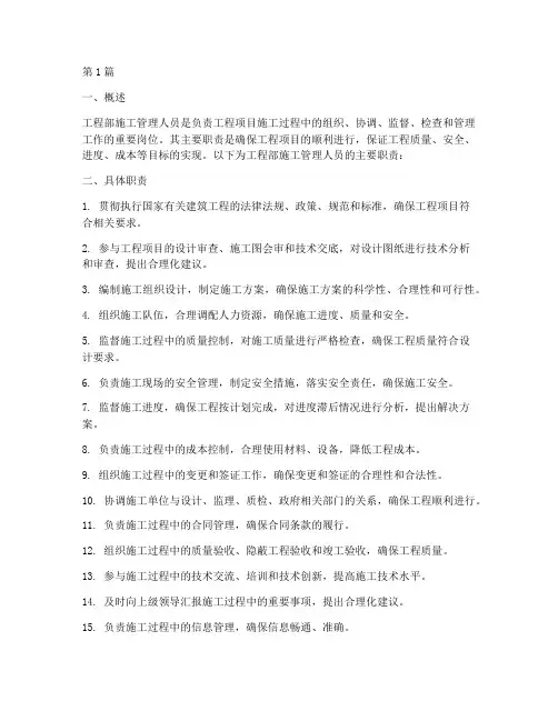 工程部施工管理人员职责(3篇)