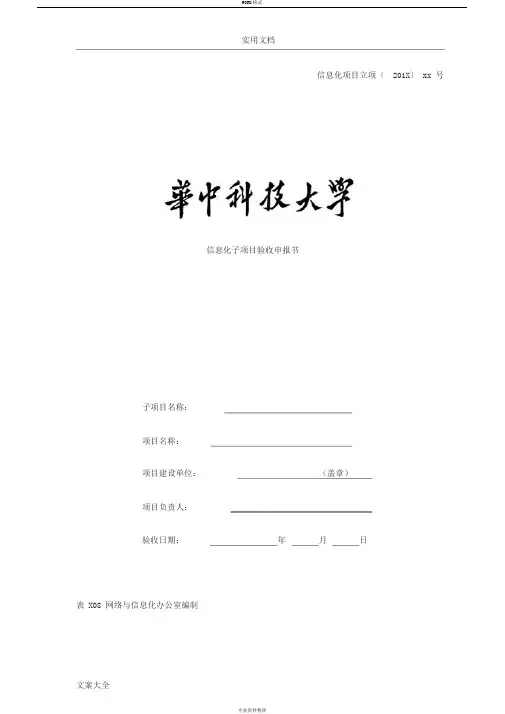 信息化项目验收报告材料