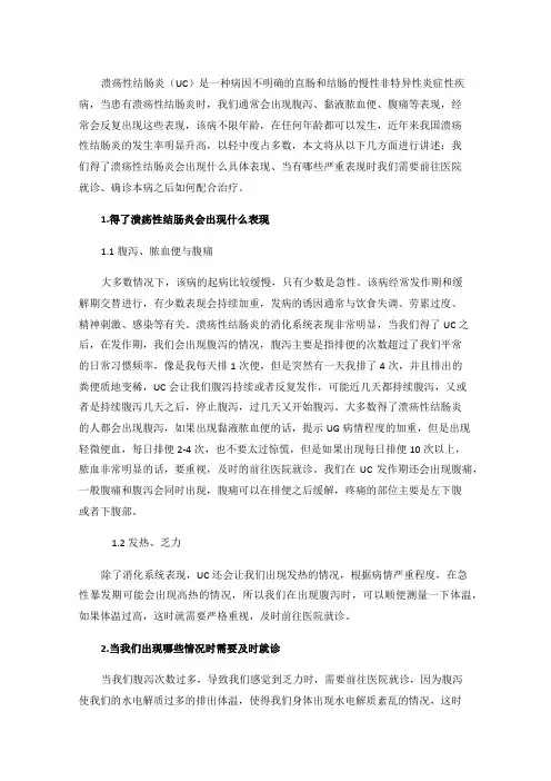 得了溃疡性结肠炎怎么办