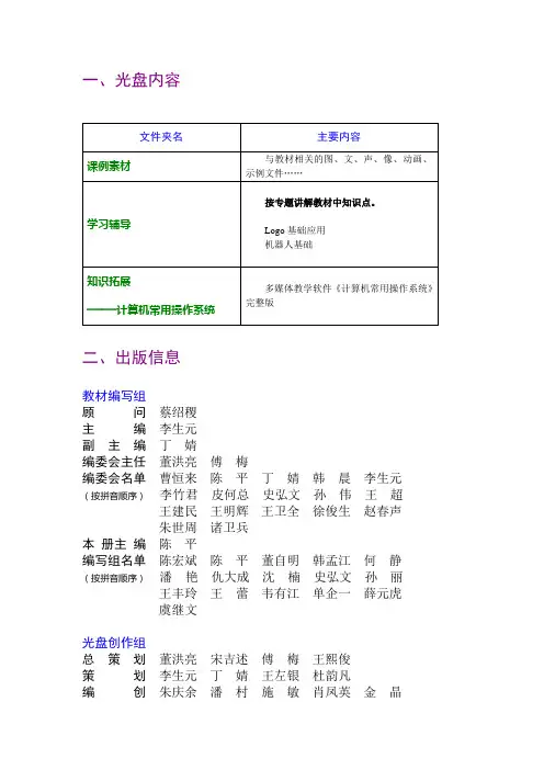 “光盘内容”和“出版信息”
