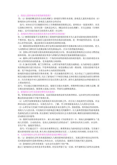 学前游戏简答题