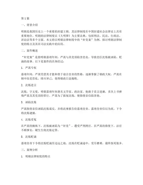 提现明朝法律制度的案例(3篇)