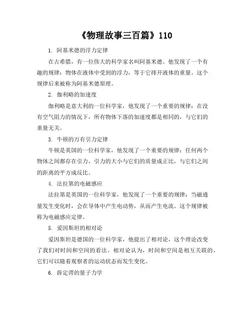 《物理故事三百篇》1--10(14页)