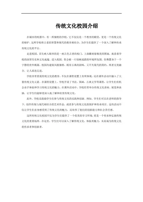 传统文化校园介绍