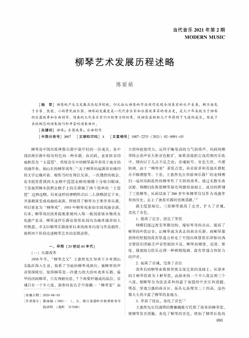 柳琴艺术发展历程述略