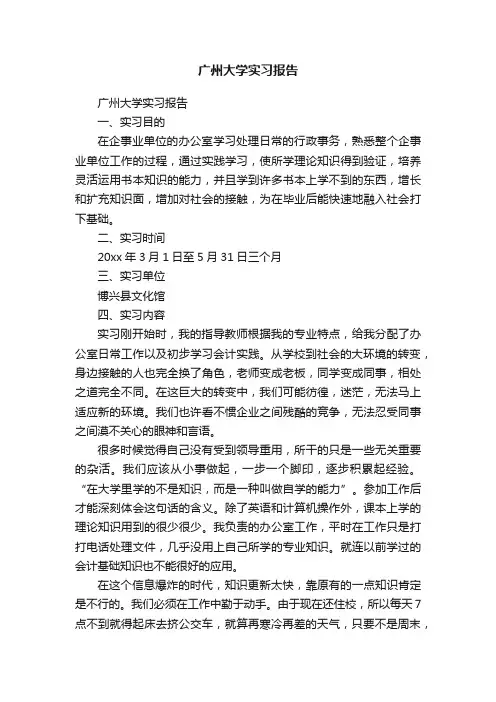 广州大学实习报告