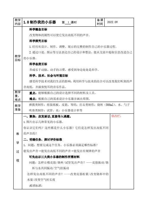 小学科学精品教案：制作我的小乐器