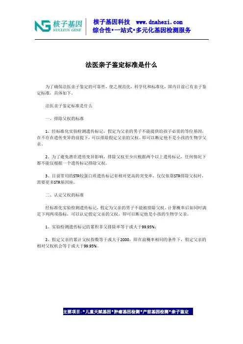 法医亲子鉴定标准是什么