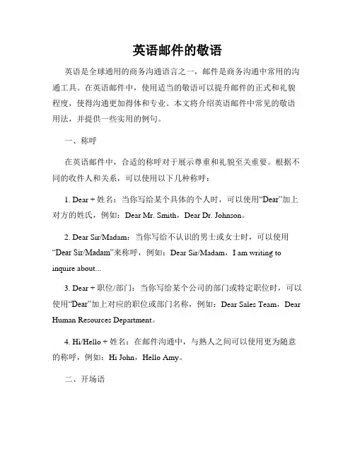 英语邮件的敬语