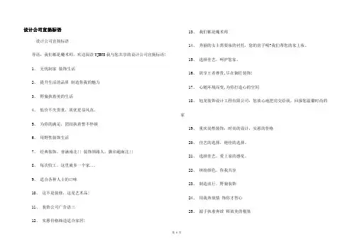 设计公司宣传标语