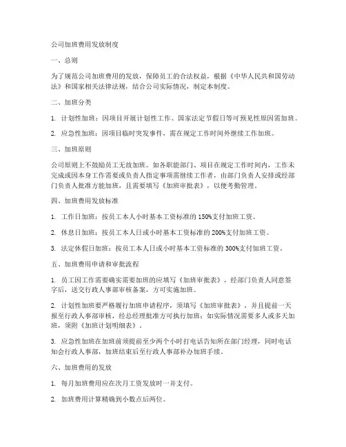 公司加班费用发放制度范本
