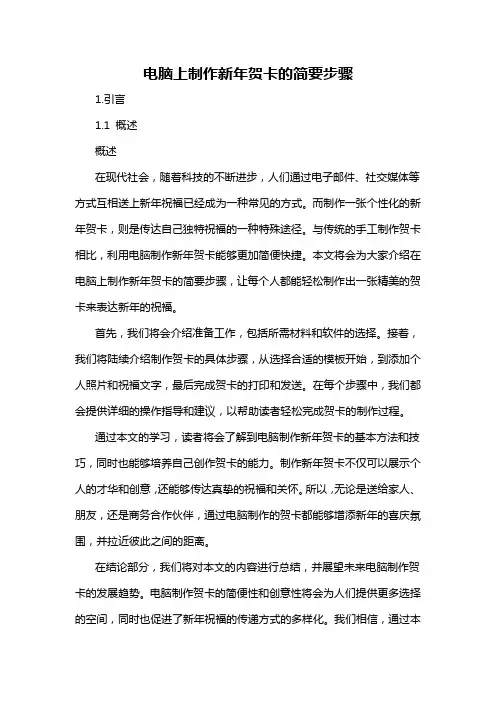 电脑上制作新年贺卡的简要步骤