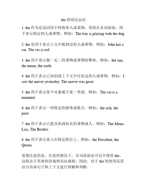 the的用法总结