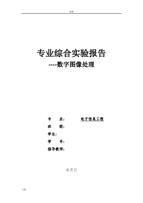 数字图像处理课设