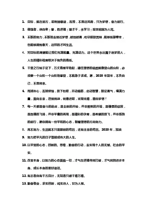 2020激励奋斗格言