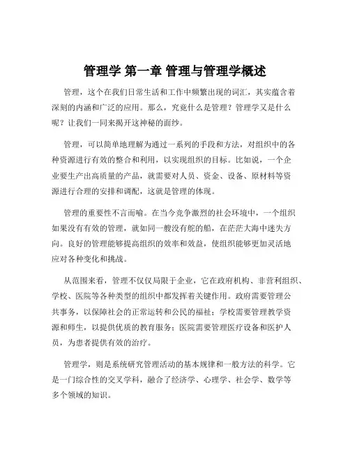 管理学 第一章 管理与管理学概述
