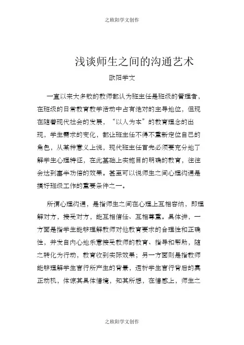 浅谈师生之间的沟通艺术