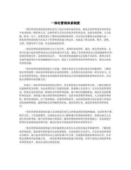 一体化管理体系制度