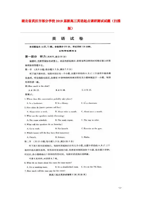 1湖北省武汉市部分学校2019届新高三英语起点调研测试试题(扫描版)