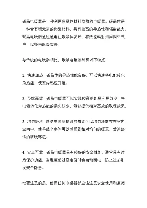 碳晶电暖器是什么