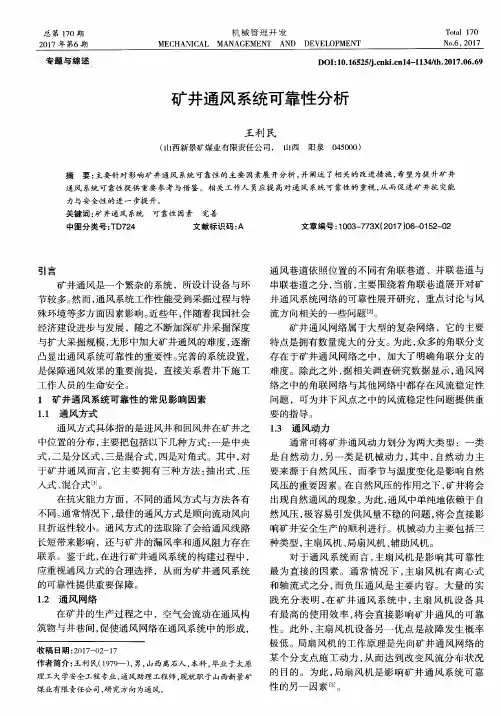 矿井通风系统可靠性分析