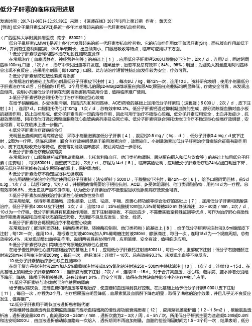 低分子肝素的临床应用进展