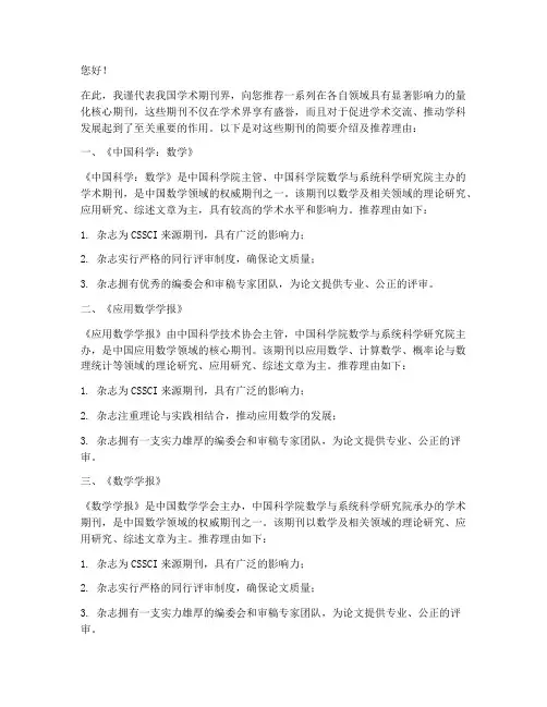 量化核心期刊投稿推荐信