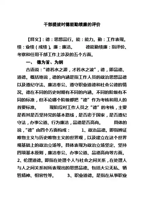 如何做干部提拔时德能勤绩廉