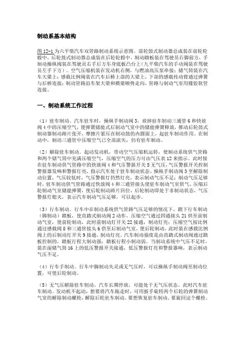 汽车制动系基本结构