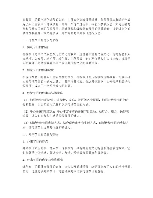 综合实践_中外节日反思