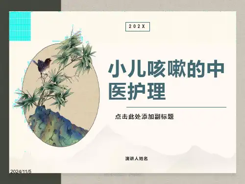 小儿咳嗽的中医护理