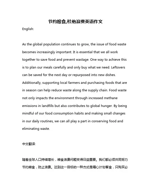 节约粮食,杜绝浪费英语作文