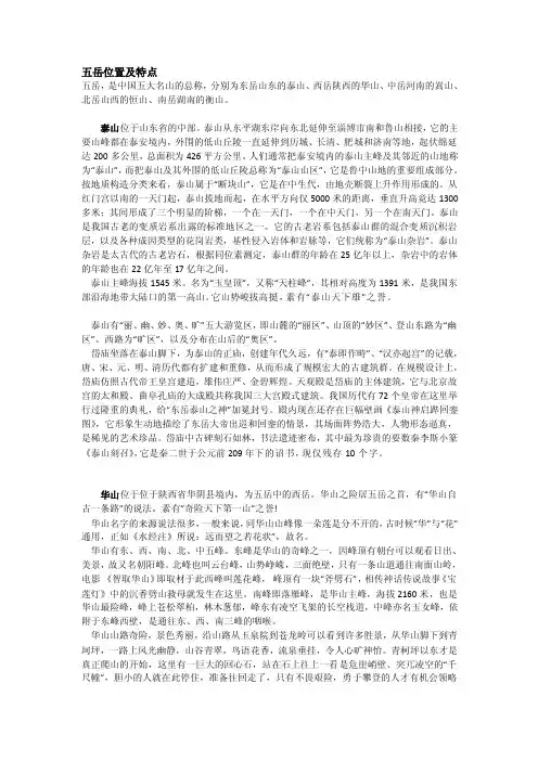 五岳位置及特色
