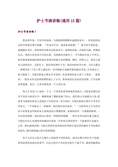 护士节演讲稿(通用15篇)