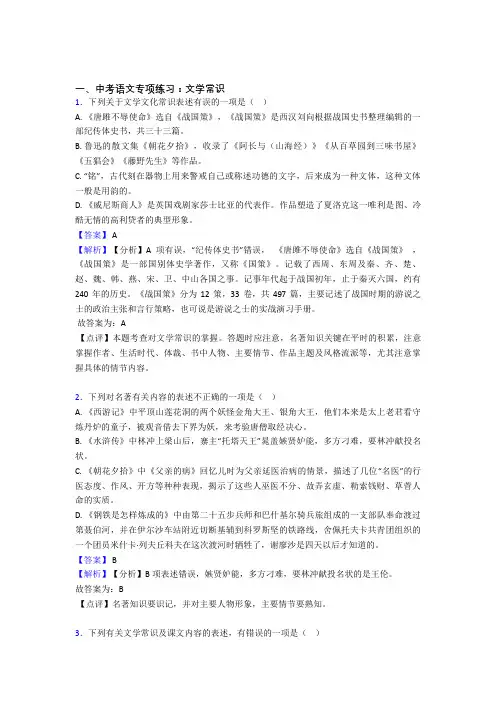 新部编初中中考语文文学常识训练及答案(1)