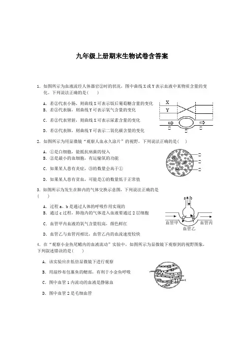 九年级上册期末生物试卷含参考答案(5篇)