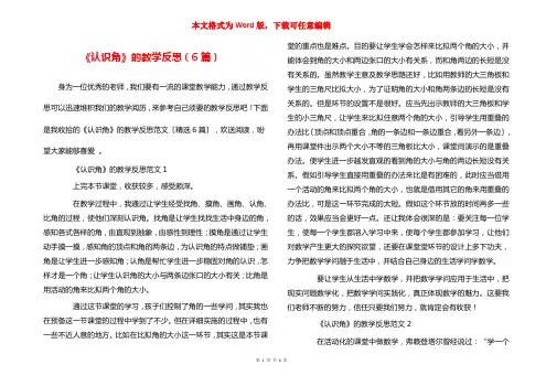 《认识角》的教学反思（6篇）