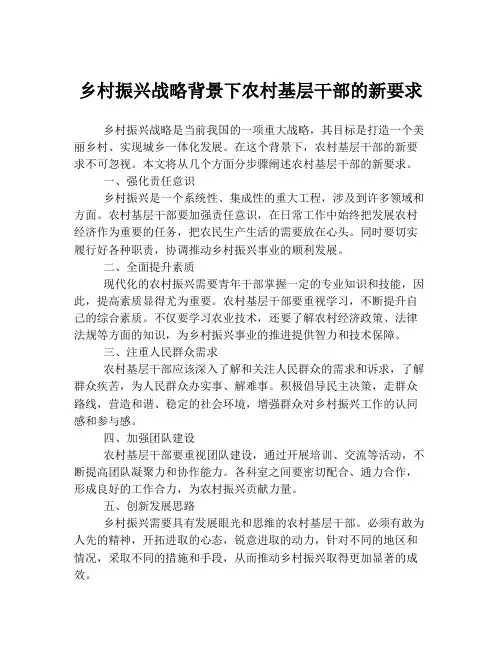 乡村振兴战略背景下农村基层干部的新要求