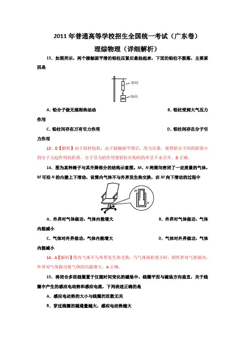 2011年普通高等学校招生全国统一考试理综物理(广东卷)(详细解析)