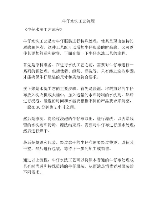 牛仔水洗工艺流程