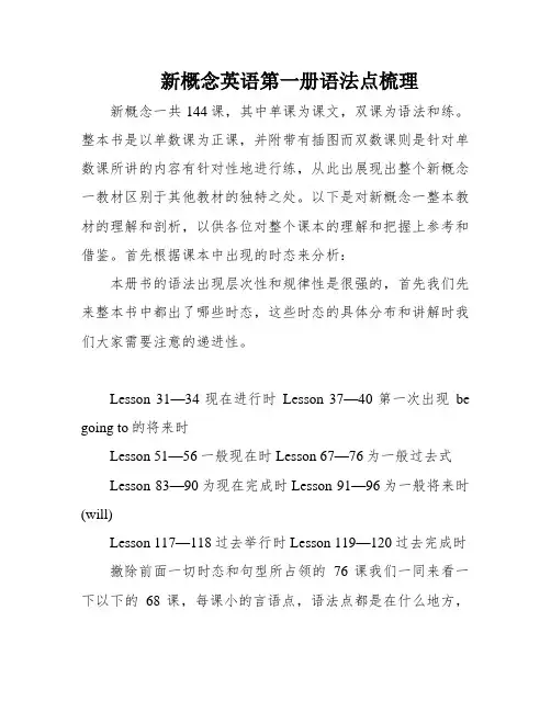 新概念英语第一册语法点梳理