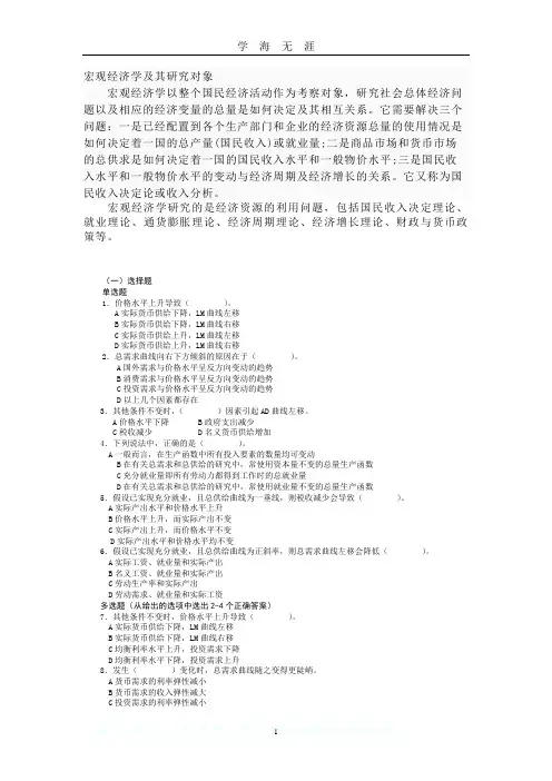 2宏观经济学第五章试题及答案因素引起ad曲线左移(2020年九月整理).doc
