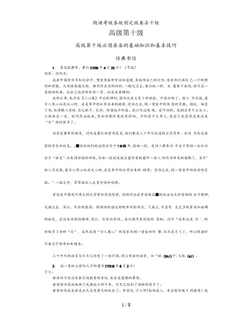 朗诵考级各级别定级要求十级