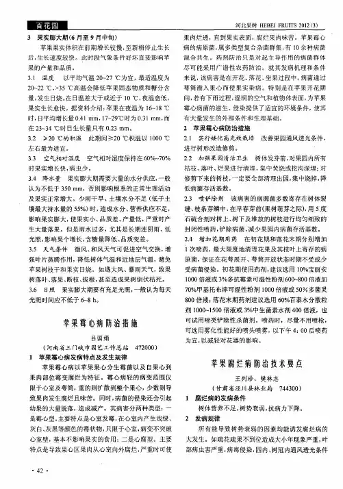 苹果腐烂病防治技术要点