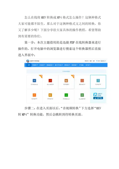 怎么在线将mkv转换成mp4格式 mkv格式转mp4教程