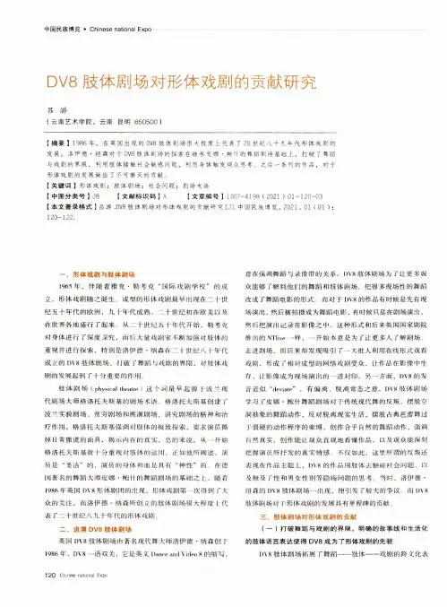 DV8肢体剧场对形体戏剧的贡献研究