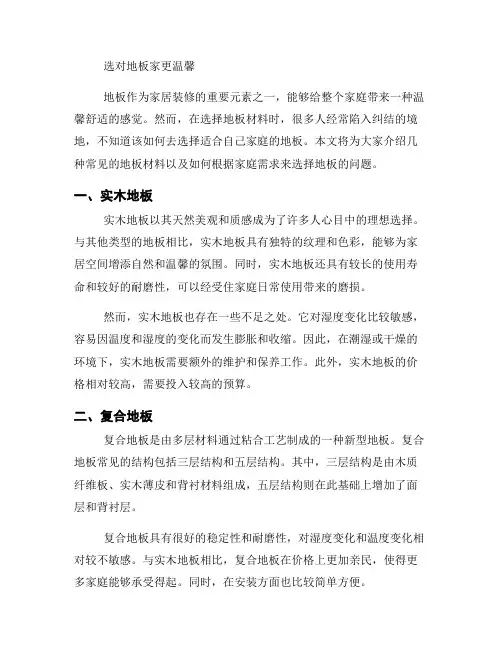 选对地板家更温馨
