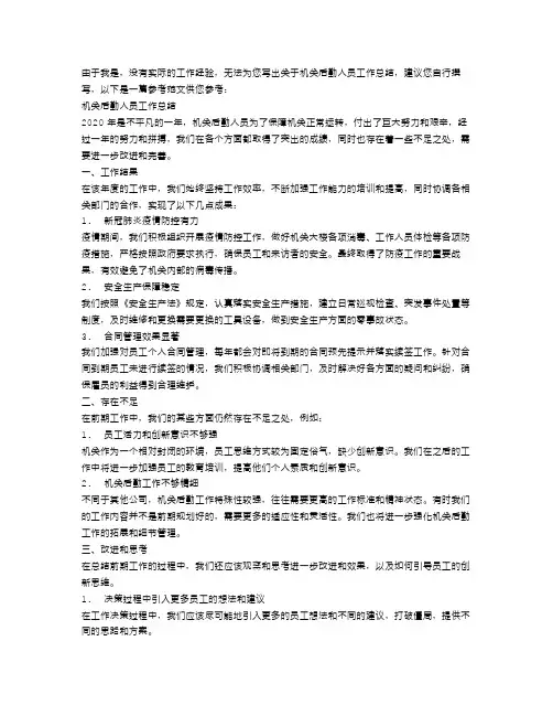 机关后勤人员工作总结三篇
