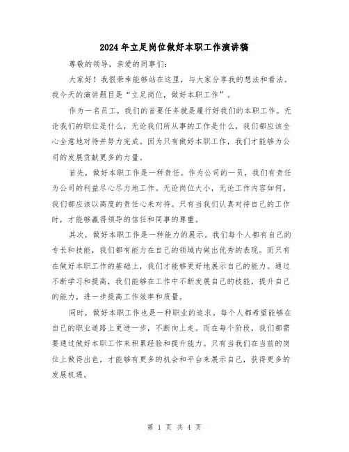 2024年立足岗位做好本职工作演讲稿(2篇)